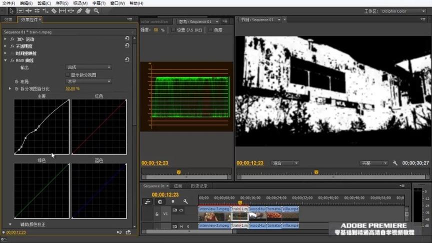 [图]Adobe Premiere CC视频编辑基础教程-局部二次效色（辅助颜色校正）