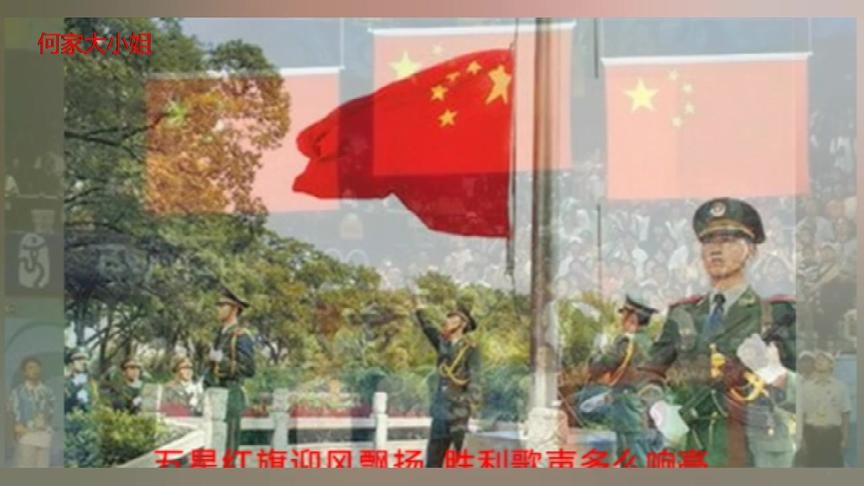 [图]这首经典歌曲《歌唱祖国》，已经成为中国各种重大活动的礼仪曲！