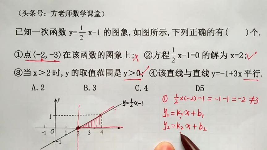 [图]8年级数学：一次函数图像，经典选择题，4个选项错误的有几个？