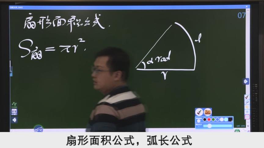 [图]高中数学——三角函数——扇形面积公式，弧长公式图片