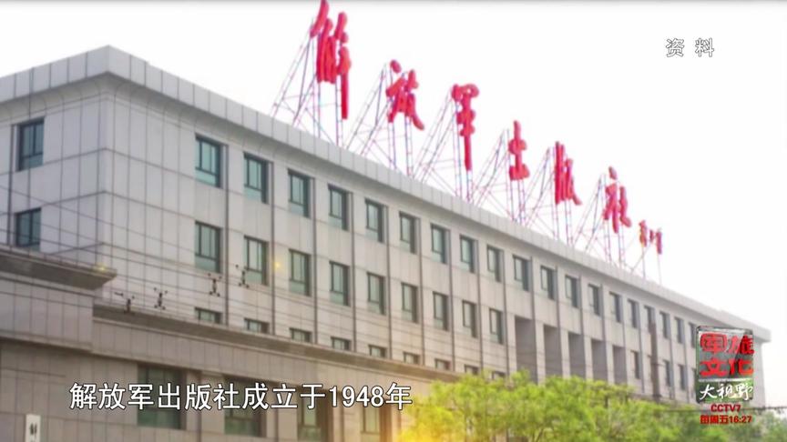 [图]我们正年轻：镜头记录解放军出版社70年征程！