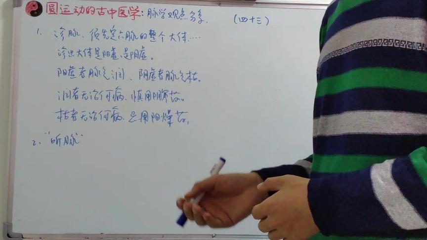 [图]圆运动的古中医学：脉学观点分享（四十三）