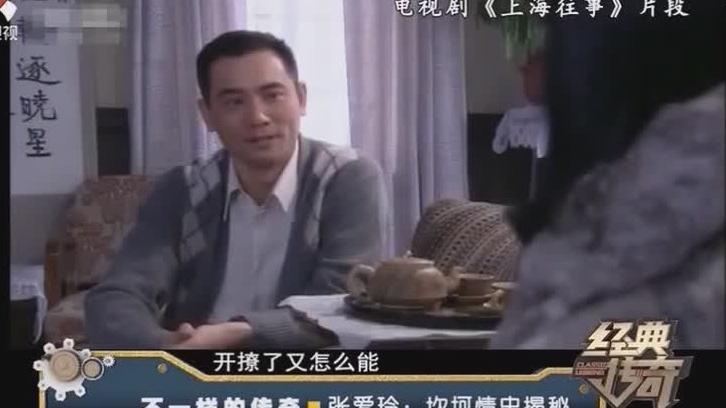 [图]张爱玲情史揭秘：才华横溢的女作家 万人唾弃的汉奸 如何走到一起