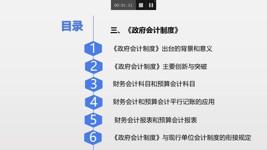 [图]政府会计制度视频培训找准重点快速解读，没电也能照书讲解