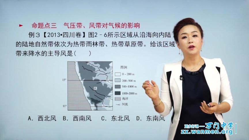 [图]高中地理高考冲刺《点题精析》1.3气压带、风带对气候的影响