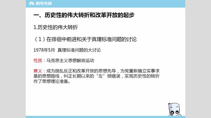 [图]考研政治之真理标准问题的大讨论——性质