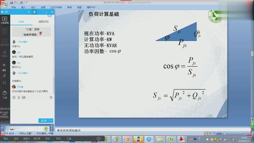 [图]电气设计初级教程：一级二级负荷计算方法和负荷分级—案例讲解