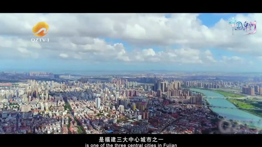 [图]泉州城市宣传片（2017版）超清