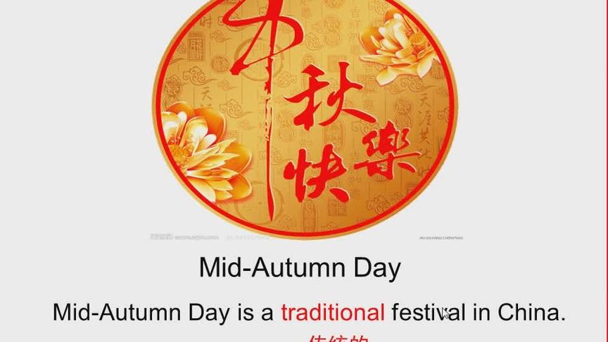 [图]4.Mid-Autumn Festival（中秋节）