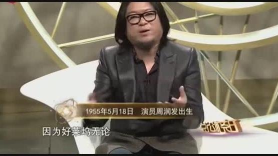 [图]《晓松说》高晓松讲述，周润发的辉煌人生，奇特经历令人大跌眼镜