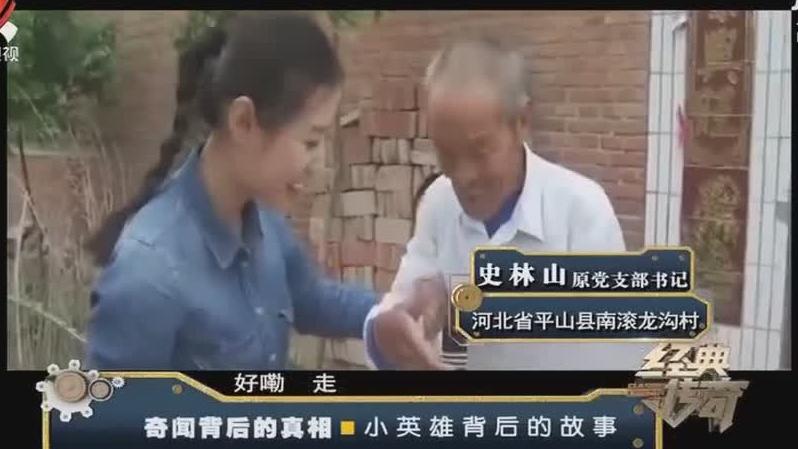 [图]经典传奇：《歌唱二小放牛郎》被传唱多年 历史上王二小确有其人