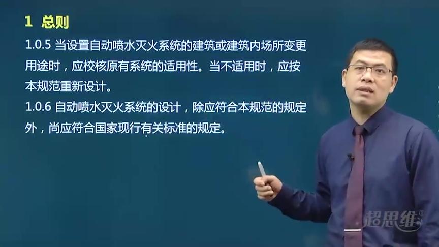 [图]19年消防工程师 自动喷水灭火系统设计规范