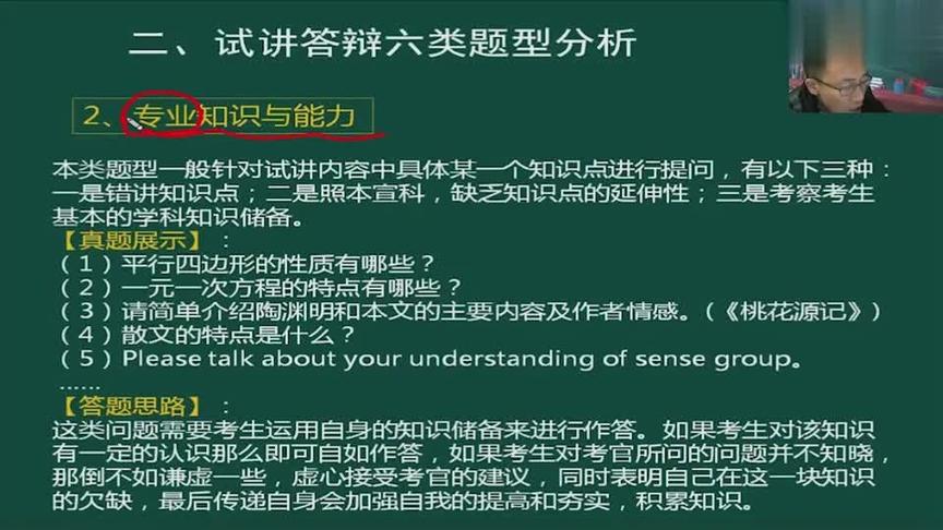 [图]中小学教师面试，巧答试讲答辩中的常见提问