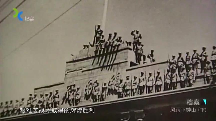 [图]珍贵视频：1949年，人民解放军攻占南京总统府真实影像