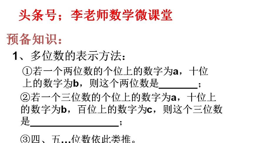 [图]七上数学实际问题与一元一次方程-数字问题知识点三种形式的数