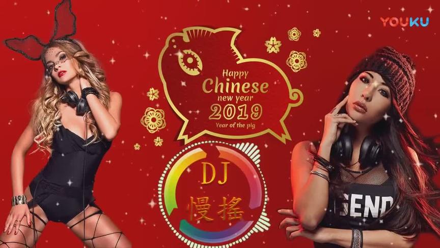 [图]2019新年歌DJ舞曲串烧 DJ火箭弹劲爆新年最好听的歌-新年快樂