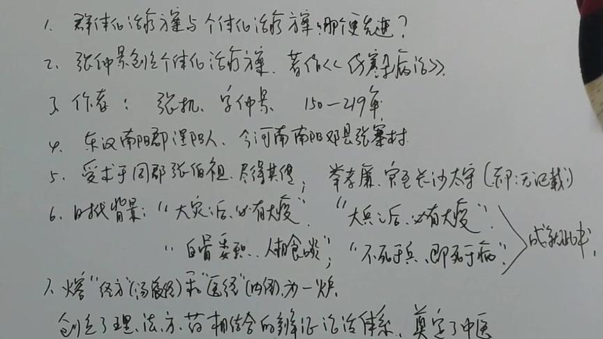 [图]《伤寒论》系列：作者及成书时代背景（一）