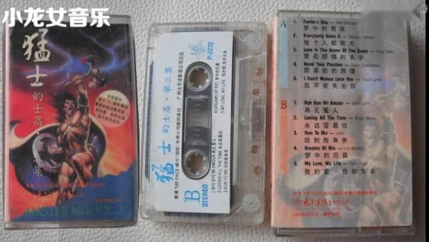 [图]80年代火爆的士高舞曲《猛士第三集》老磁带串烧 持续更新