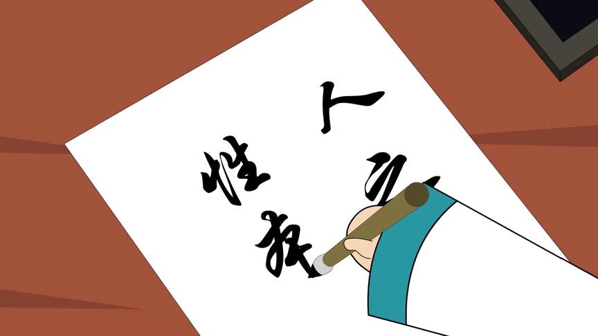 [图]中华传统诵读-《三字经》，人之初，性本善；性相近，习相远