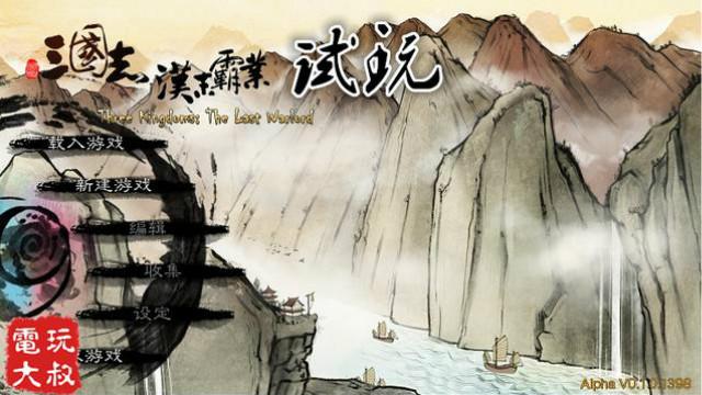 三国志汉末霸业试玩，这就是差点被日本光荣起诉的那个游戏