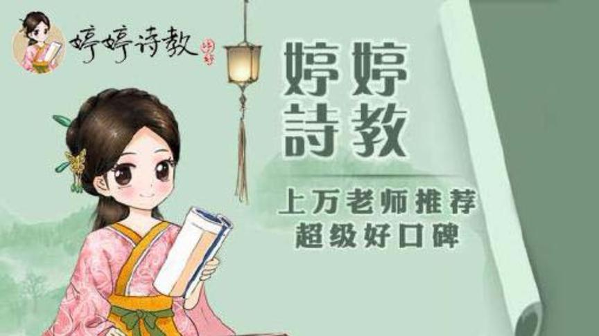 [图]婷婷唱古文-王维《鹿柴》-中小学必背古诗词