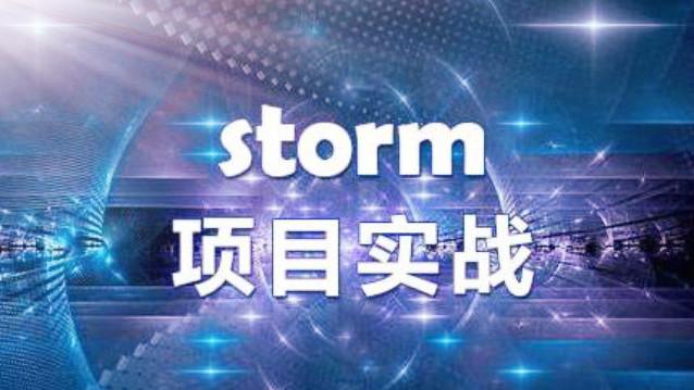 [图]大讲台分布式计算框架Storm实战