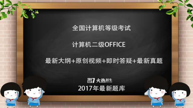 [图]全国计算机二级office高级应用第一套excel