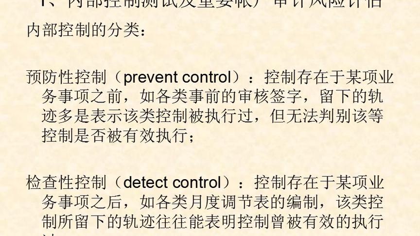 [图]风险基础审计