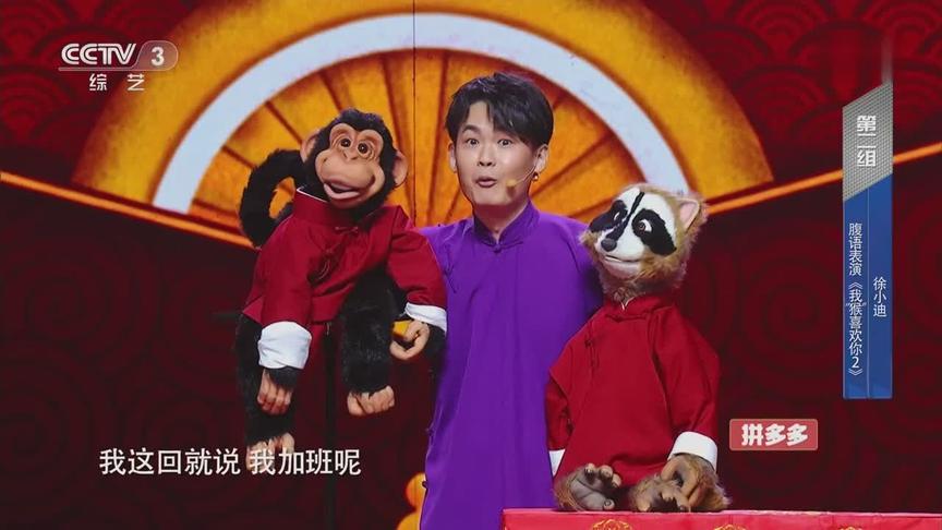 [图]腹语表演《我“猴”喜欢你2》表演：徐小迪