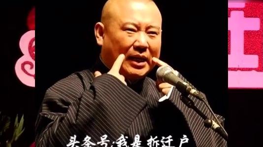 [图]郭德纲单口相声《宋金刚》