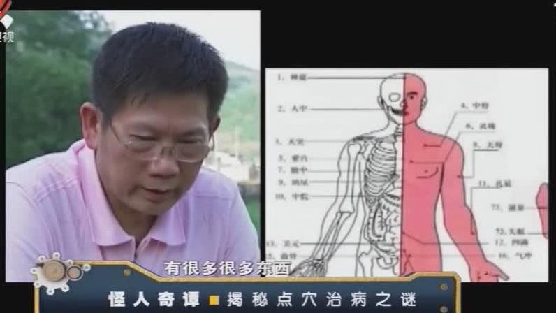 [图]男子能点穴治疑难杂症 惊人的内功表演 真的是点穴治病的奥秘吗？