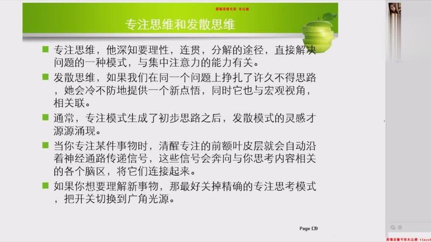 [图]大脑时代教育-读书分享《学习之道》——周助人