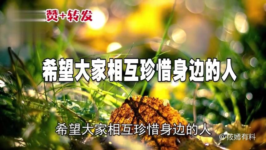 [图]人生没有下辈子，听哭了多少人！请珍惜身边人吧