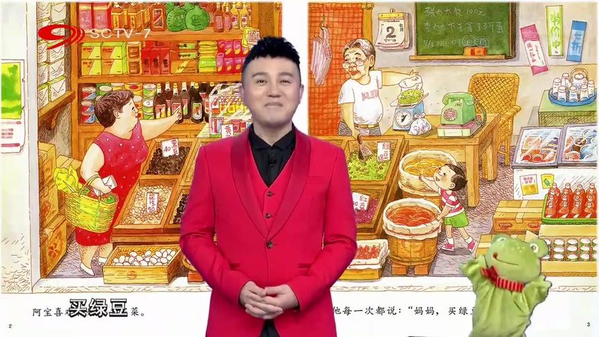 [图]梦想1+1：奇妙故事屋《妈妈，买绿豆！》，绿豆真是好处多多