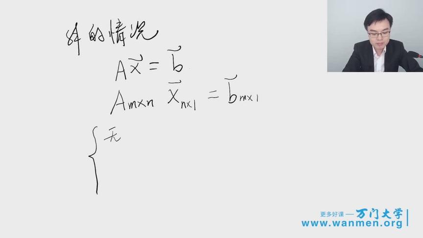 [图]《线性代数》期末考试5日通关班：3.1解的情况