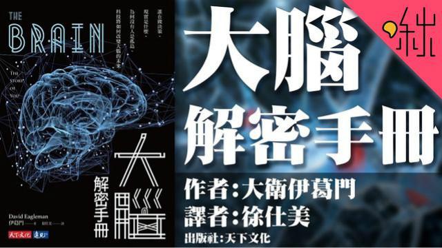 [图]意志力不够坚定？让脑科学来帮你！｜大脑解密手册