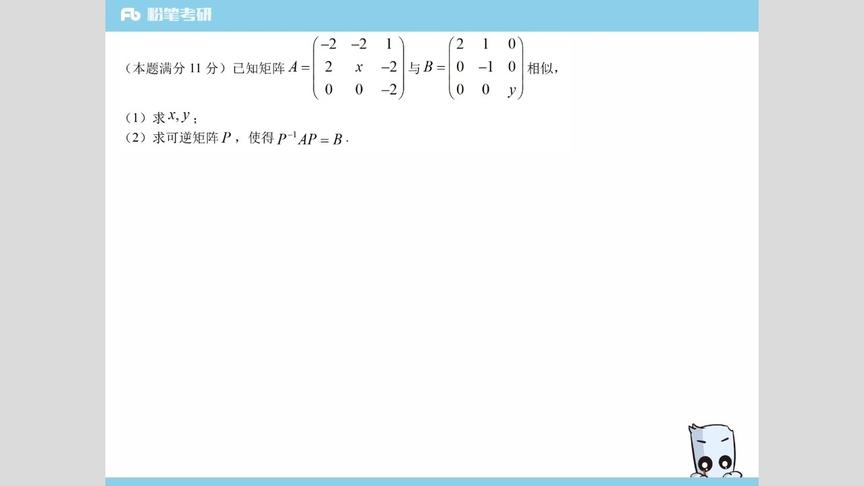 [图]考研数学——线性代数真题特点分析02