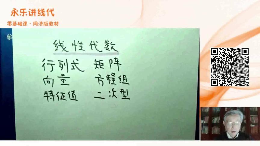 [图]李永乐：线性代数应该怎样学？