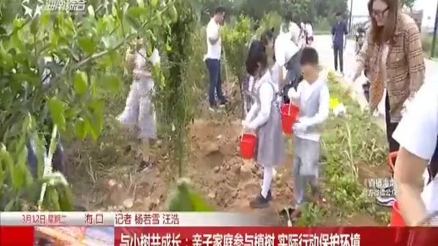 [图]与小树共成长：亲子家庭参与植树 实际行动保护环境