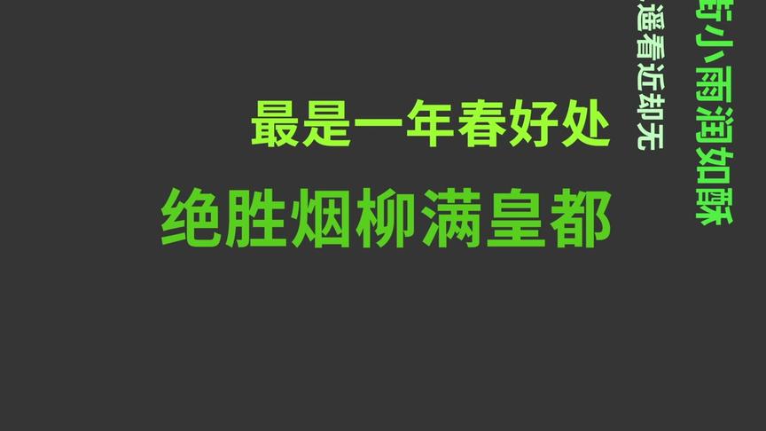 [图]早春呈水部十八员外 唐 韩愈 横屏版 白云出岫朗读 永昼制作 0010