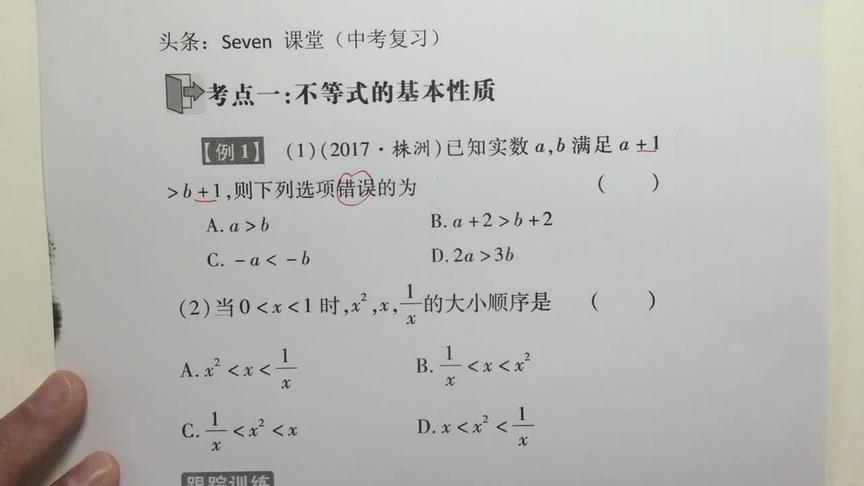 [图]中考数学复习：不等式的基本性质