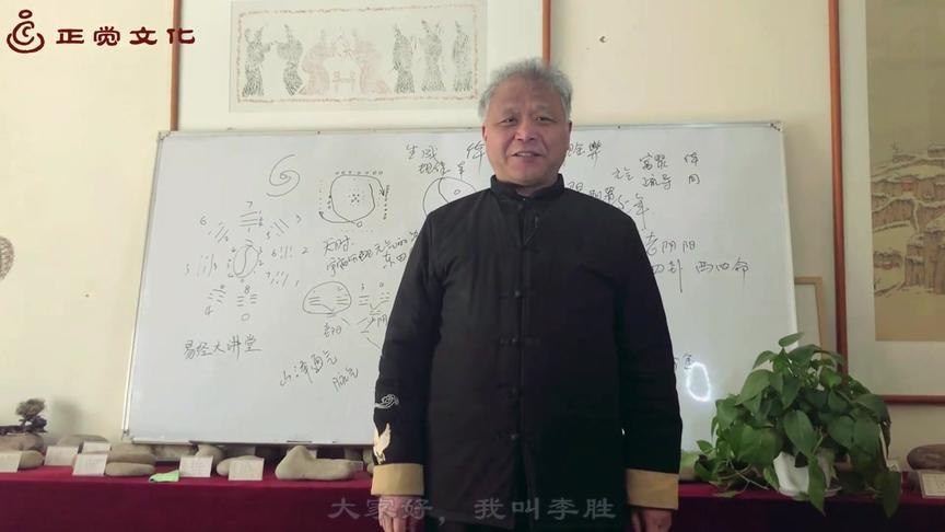 [图]李胜漫谈易经《何为阳数？何为卦序？它们标注序数为何不一样？》