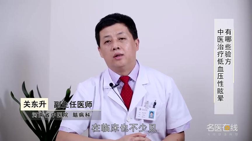 [图]中医治疗低血压性眩晕有哪些验方？赶紧看看