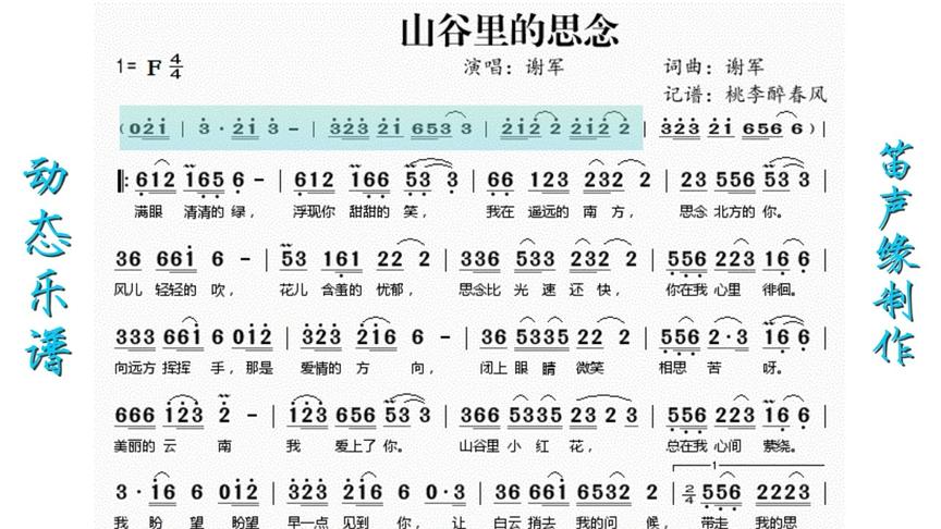 [图]笛声缘：动态乐谱《山谷里的思念》