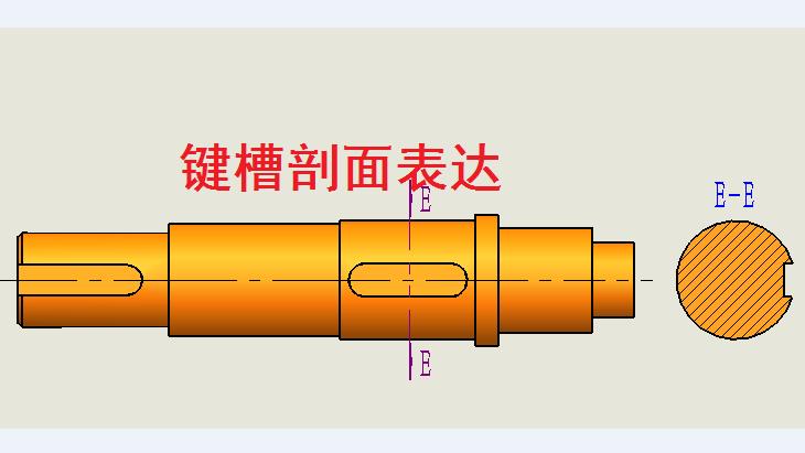 [图]键槽在solidworks工程图中如何正确表达？这点一定要会