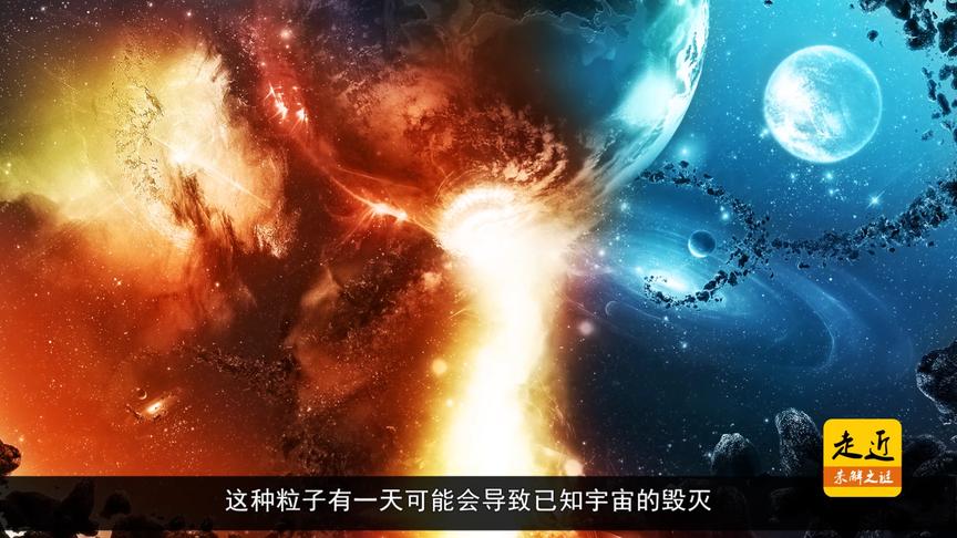 [图]神秘的“上帝粒子”被发现！霍金发出警告：宇宙可被它摧毁！