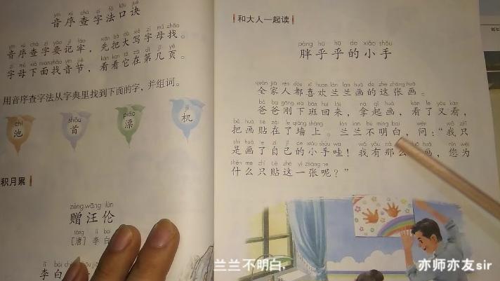 [图]陪孩子读书从一年级开始，人教版一年级语文园地三--胖乎乎的小手