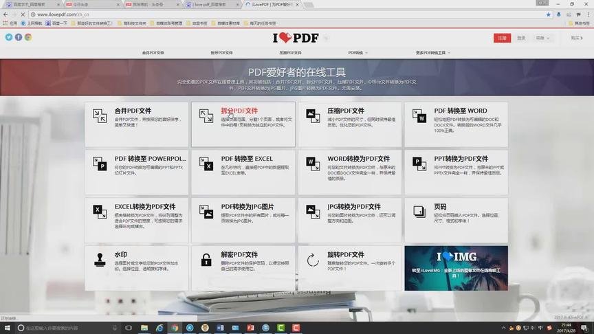 [图]PDF文件必杀器，遇到PDF文件相关问题，这网站可以帮你解决