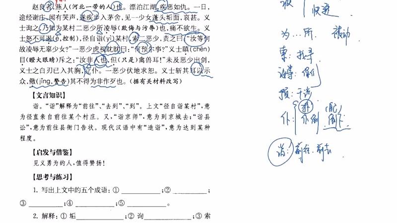 [图]语文微课堂《文言文启蒙读本》导读-32.义士赵良