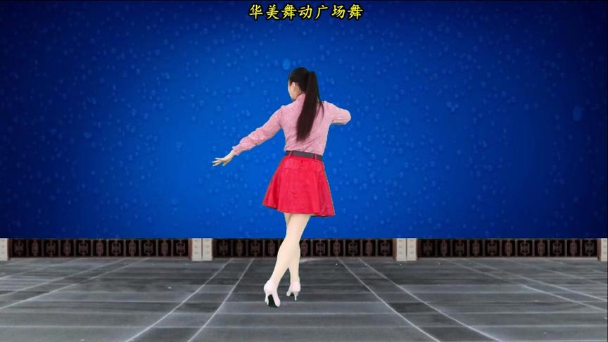 这支《广场舞》真好看,简单32步附动作分解,3分钟学会!